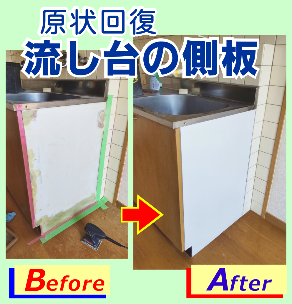 流し台の側板剥がれをリペア
