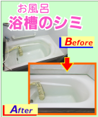浴槽（バスタブ）のリメイク塗装