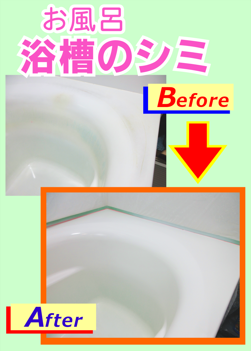 バスタブのリメイク塗装