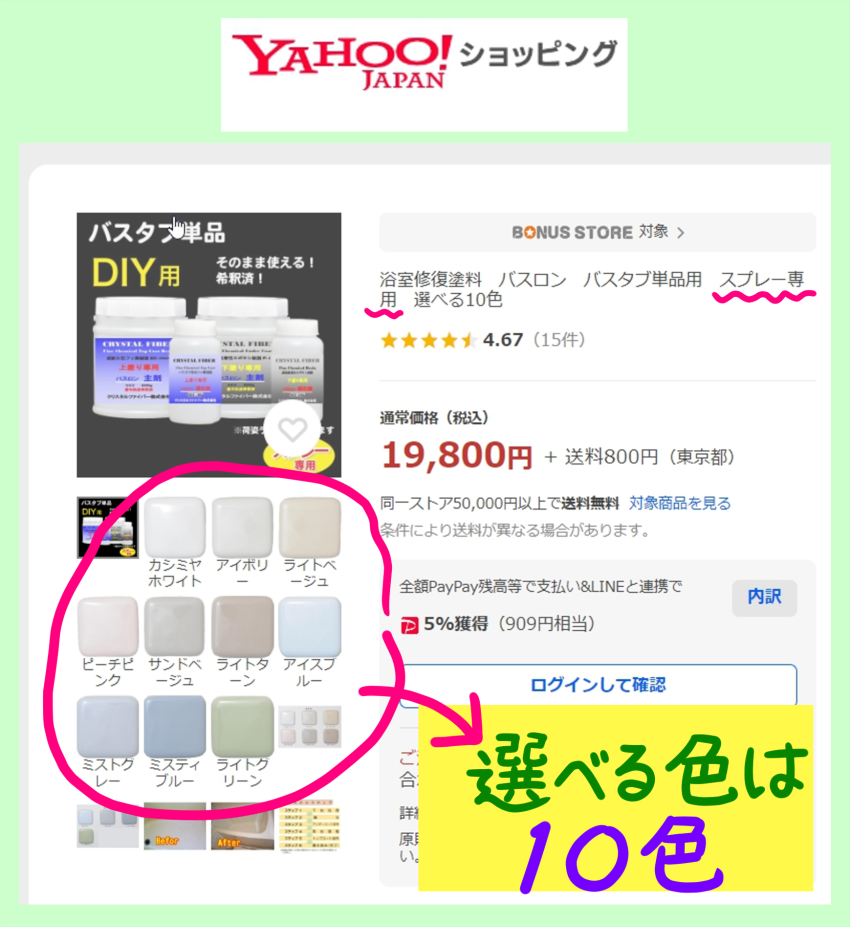 バスタブ専用の塗料があります。