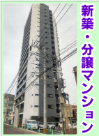鹿児島市・新築マンション工事