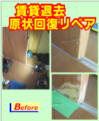 賃貸退去　引戸角の割れ