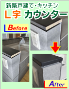 鹿児島市　新築戸建て　キッチンカウンターの小口を塗装