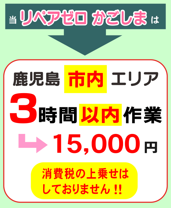 リペアの料金相場