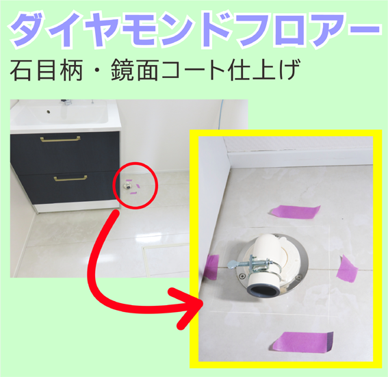 ダイヤモンドフロアのキズを補修