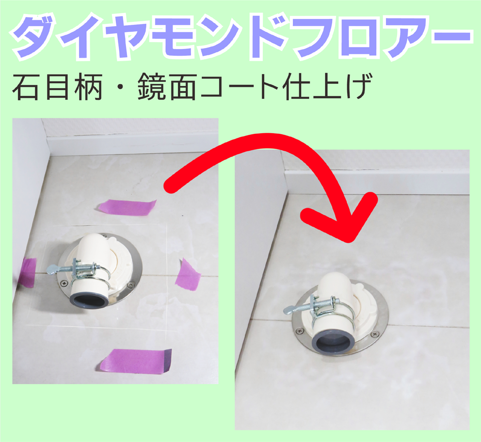ダイヤモンドフロアのキズをリペア
