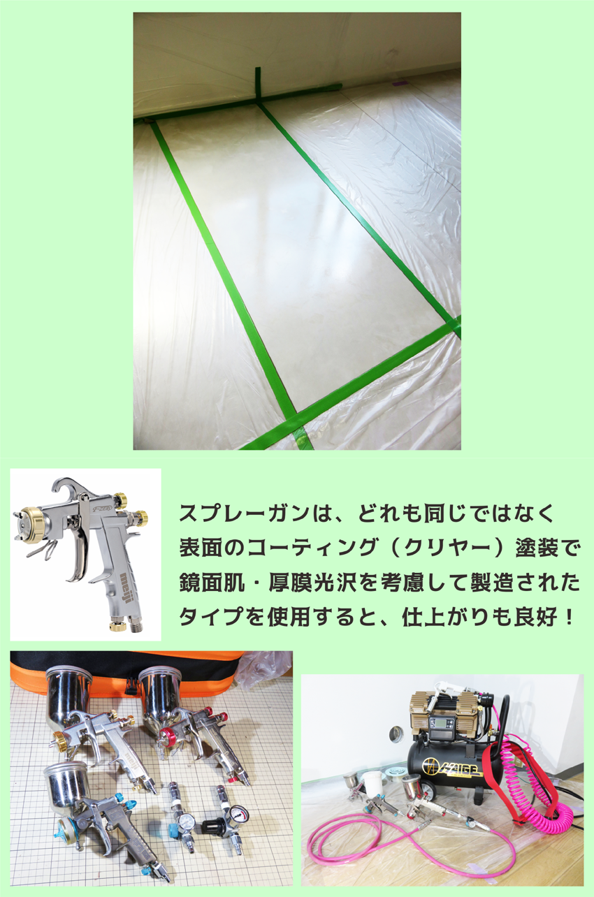ダイヤモンドフロアー＆ダイハード補修はスプレーガン