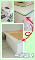 白系建材のリペア