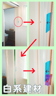 白系建材のリペア