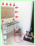 白系建材のリペア