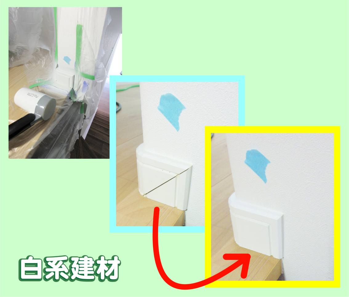 巾木の継ぎ目をリペア