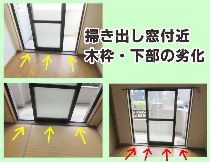 掃き出し窓付近‐木枠の修復