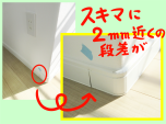 段差を削る作業