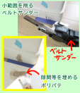 段差を削る電動工具