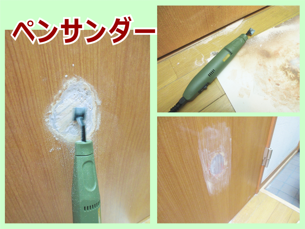 ペンサンダーという工具