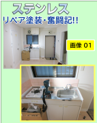鹿児島市　ステンレスの傷