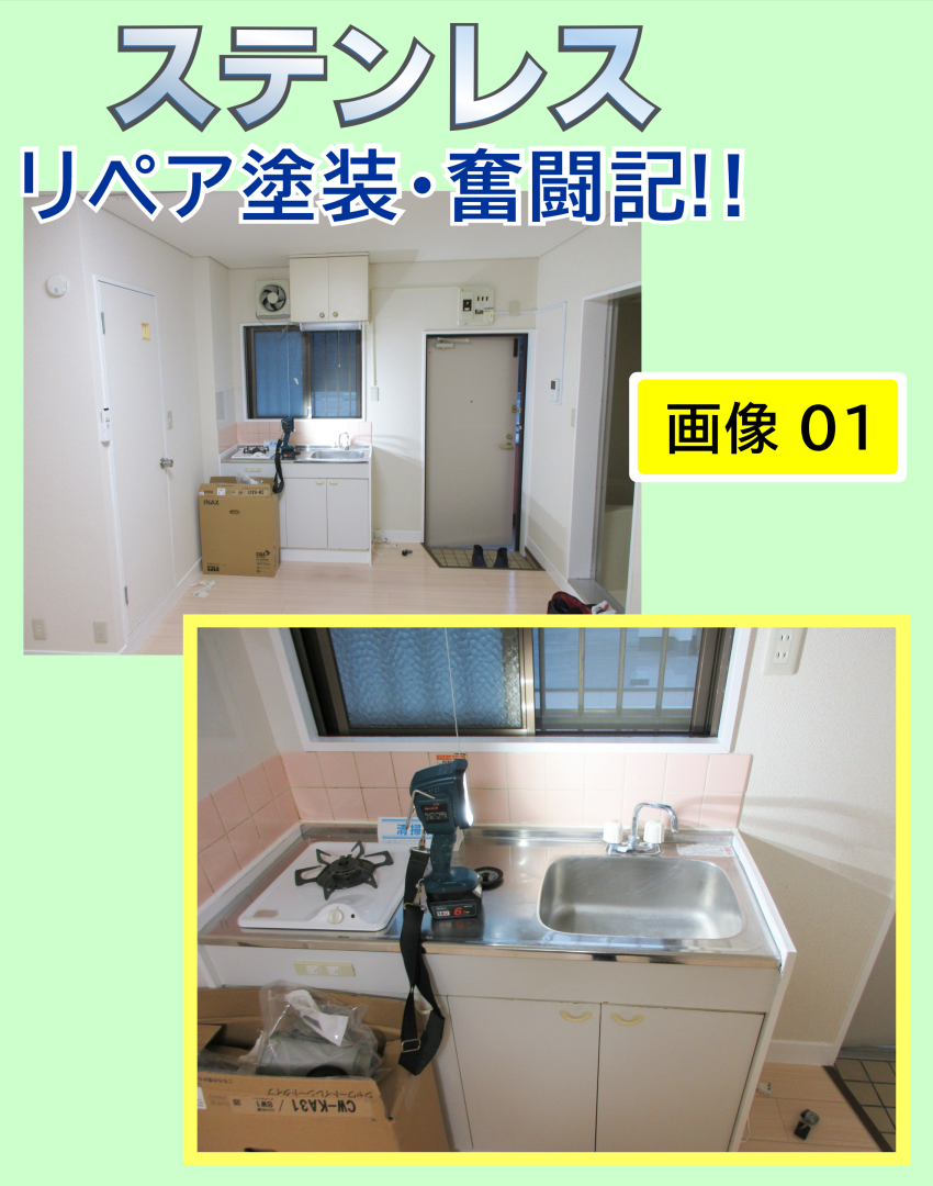 鹿児島市　ステンレス‐シンクのリペア塗装