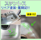 鹿児島市　ステンレスの傷補修