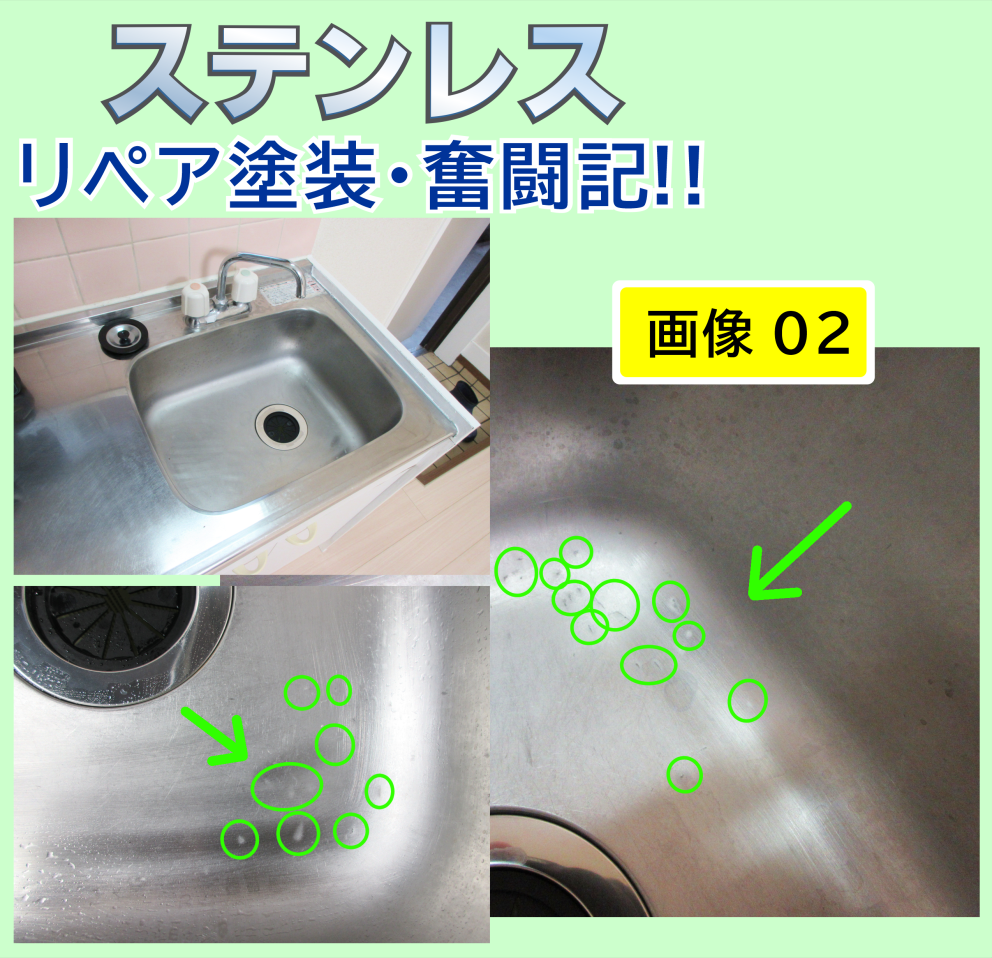 鹿児島市　ステンレス‐シンクのリペア塗装
