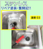 鹿児島市　ステンレス‐シンクの塗装補修
