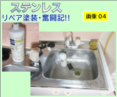 鹿児島市　ステンレスの塗装補修