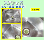 鹿児島市　ステンレスの塗装補修