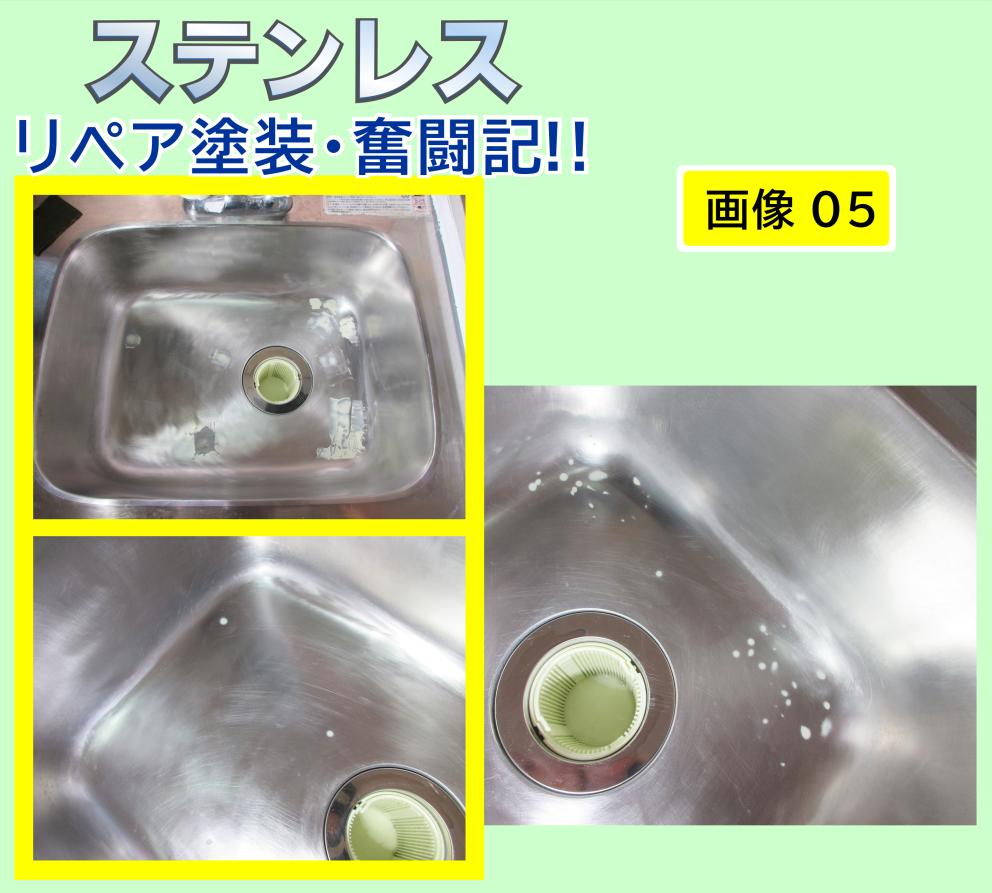 鹿児島市　ステンレス　パテ盛り
