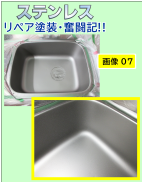 鹿児島市　ステンレスのリペア塗装