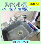鹿児島市　ステンレス塗装
