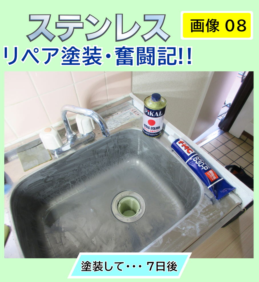 塗装して７日後