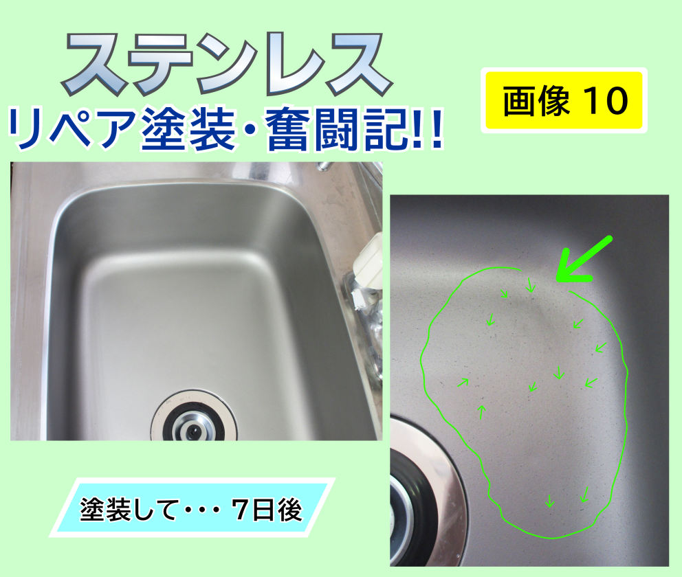 ステンレス塗装